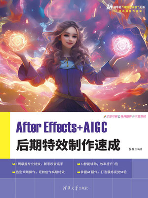 cover image of After Effects+AIGC 后期特效制作速成